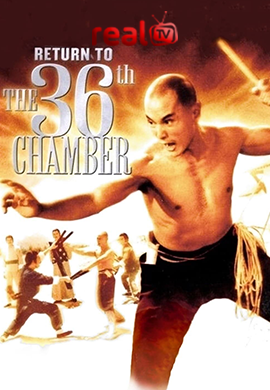 returntothe36thchamber